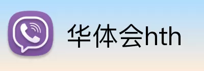 华体会hth Logo